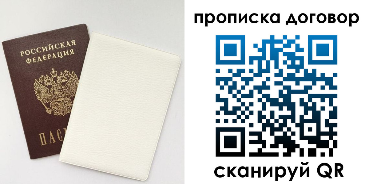 прописка паспорт в Орехово-Зуево